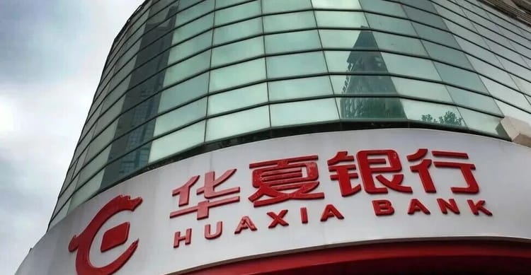 开年不利营收利润“双降”，华夏银行近五年来首次出现净利负增长