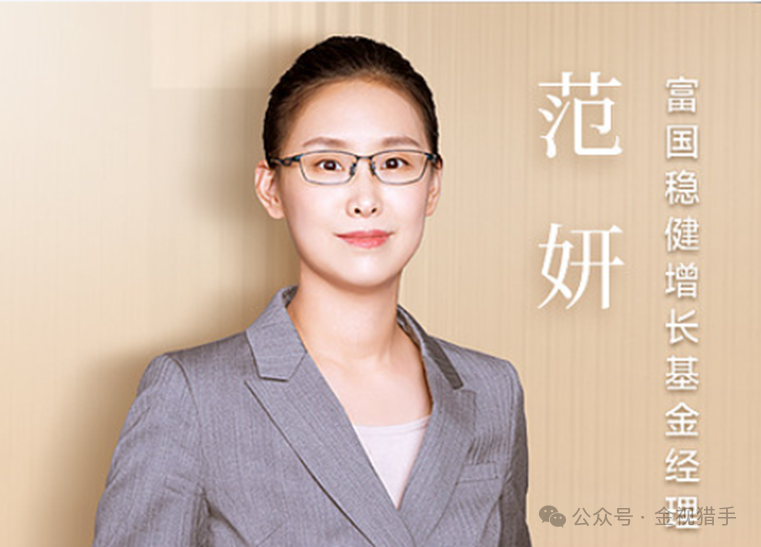 富国基金造神翻车，消费女神王圆圆7产品亏30%成替罪羊，范妍能否跳出陷阱？