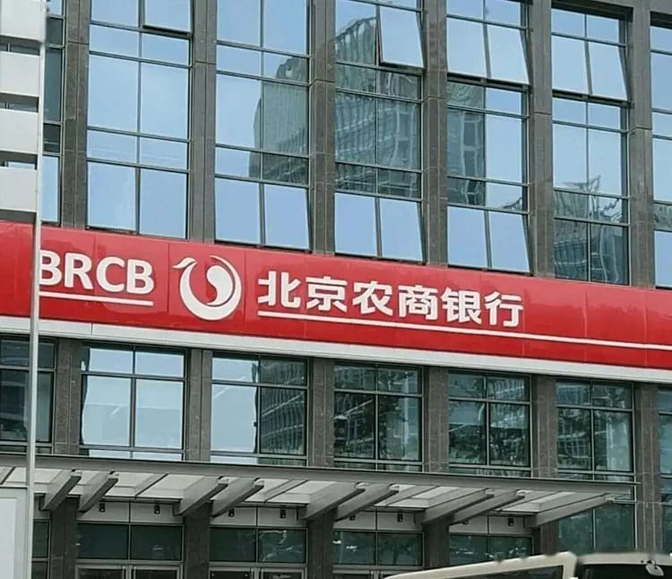 10万股股权只需188元起拍？北京农商行“骨折价”拍卖背后的真相