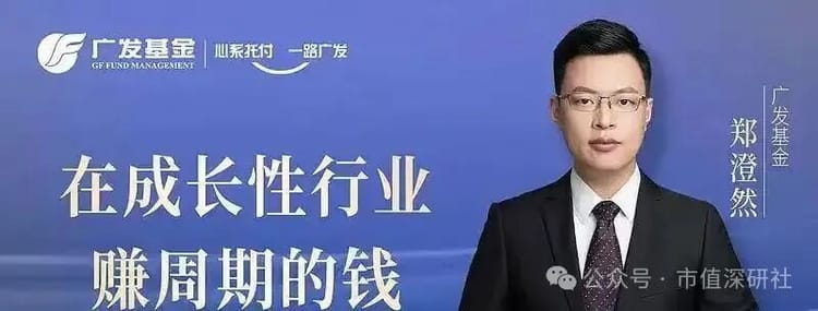 广发基金90后百亿经理郑澄然一产品亏40%卸任，却坐享786万股权分红？