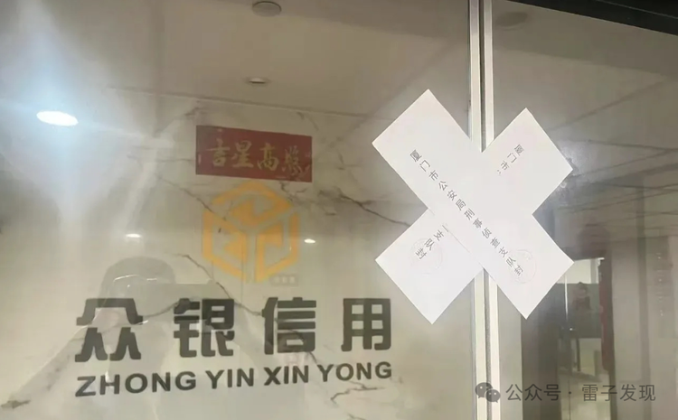 全国性中介“众和银华”董事长于凌晨4点被带走