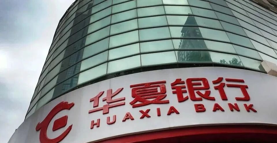 开年不利营收利润“双降”，华夏银行近五年来首次出现净利负增长